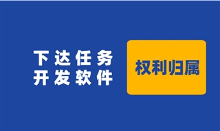 国家下达任务开发的软件著作权归谁所有，如何确定归属？