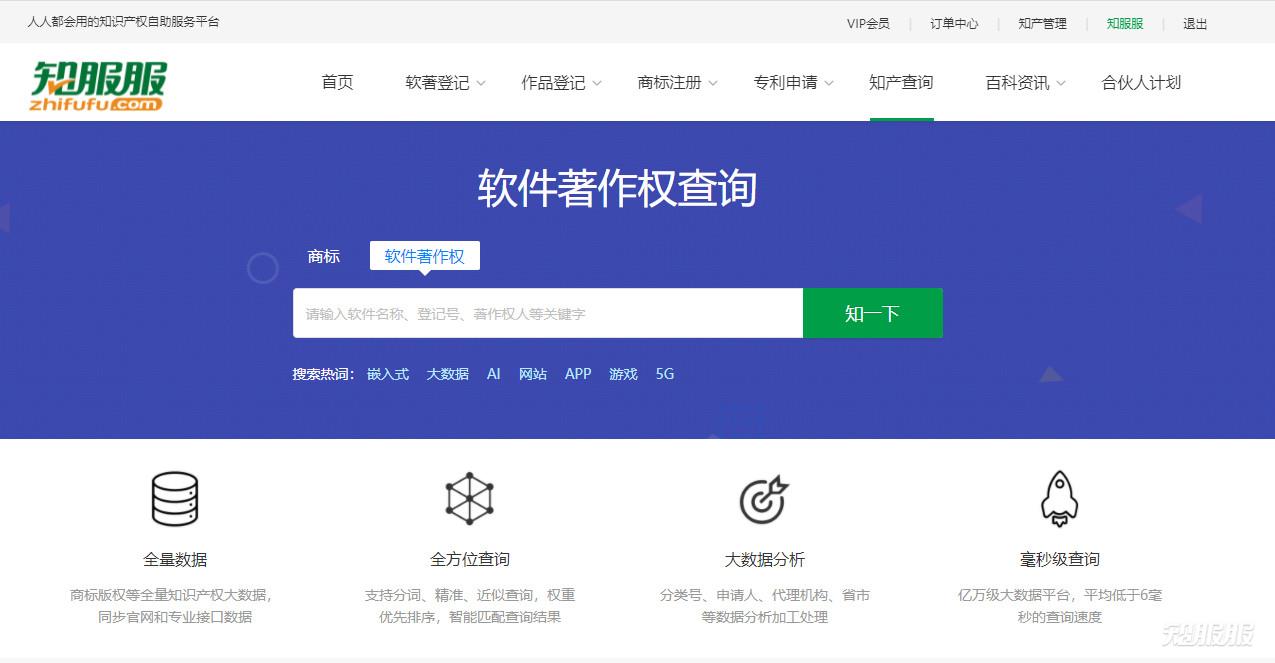 软件著作权查询网址.jpg