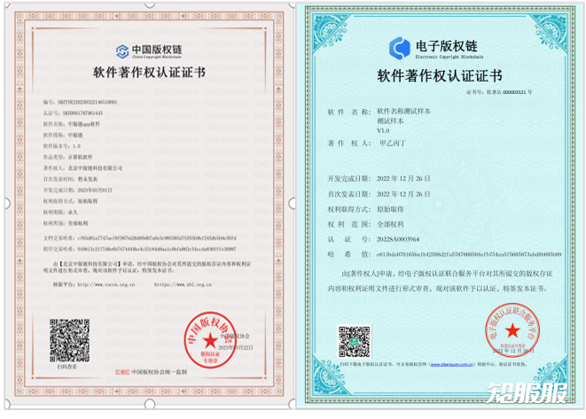 软件著作权认证证书.png