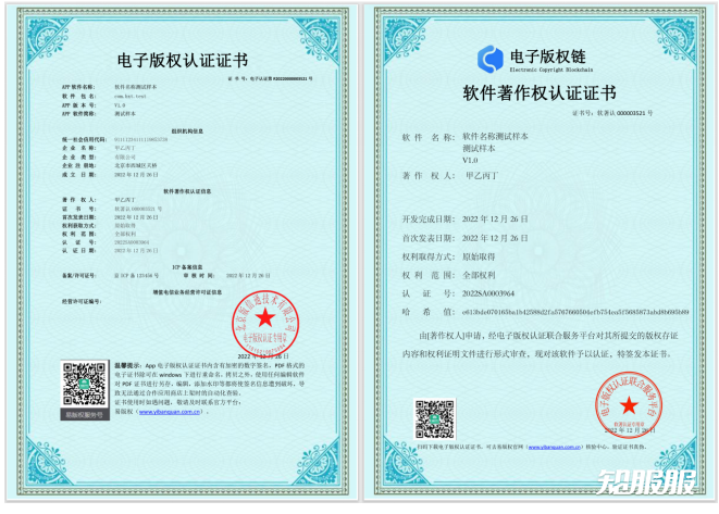 电子版权认证证书.png