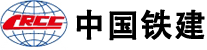 中国铁建