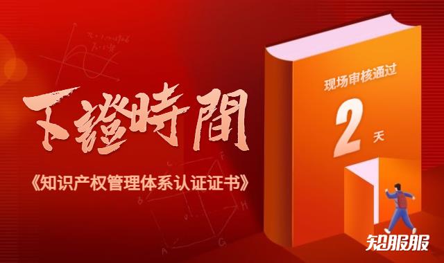知识产权贯标现场审核通过后多长时间可以下证.jpg