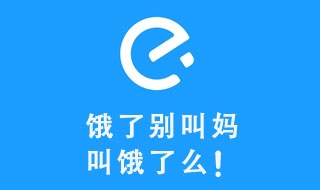 “试了么”商标被驳回，那为什么“饿了么”就能注册？