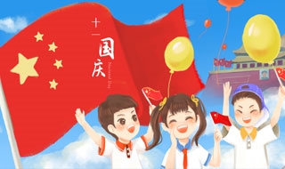 继“北京”、“中国”商标之后，“国庆”也已成功注册！