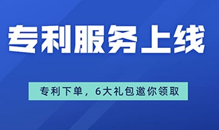 知服服上线一站式全流程专利申请服务