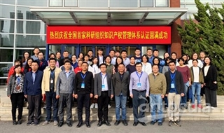 中科院大连化物所成为我国首家通过科研组织知识产权管理规范认证