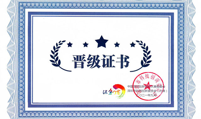 知服服荣获第十三届中国深圳创新创业大赛半决赛晋级证书