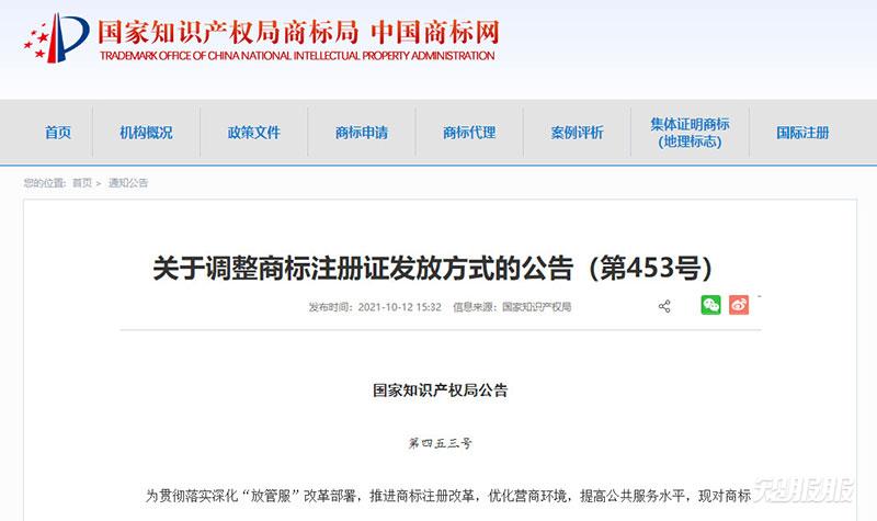 关于调整商标注册证发放方式的公告.jpg