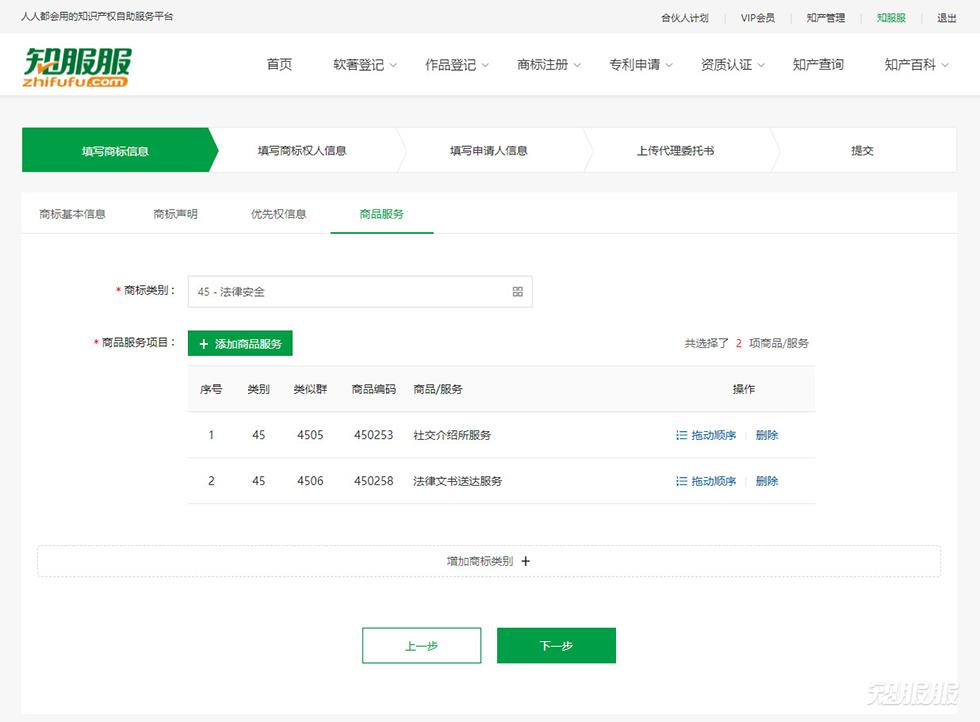 知服服商标注册.jpg
