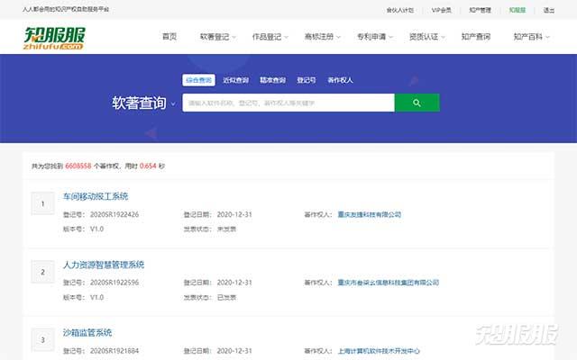 知服服大数据查询平台-软著查询.jpg