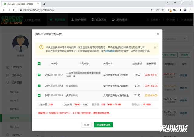 专利年费代缴.jpg