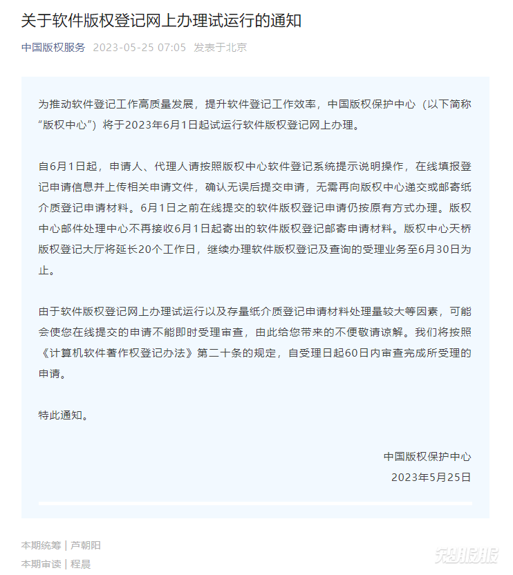 中国版权保护中心通知.png