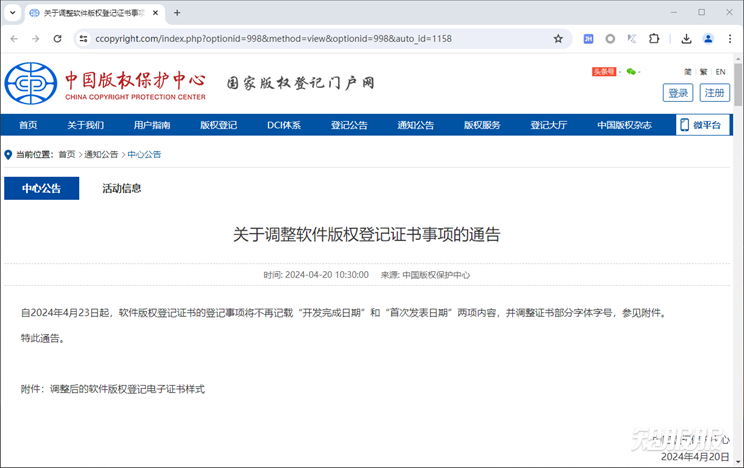 中国版权保护中心通告.png