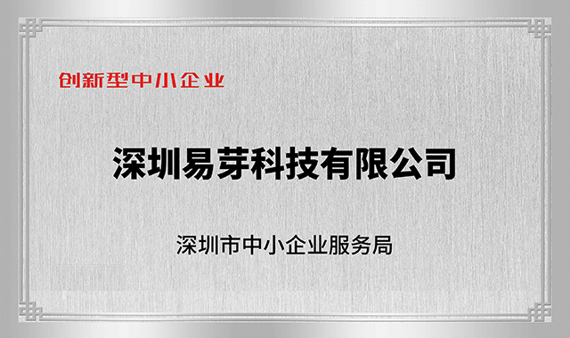 喜讯！知服服荣获深圳市创新型中小企业认定