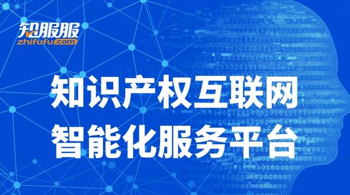 知服服全力助推软件著作权登记数字化变革