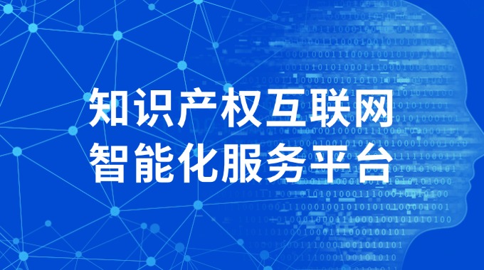 知服服全力助推软件著作权登记数字化变革