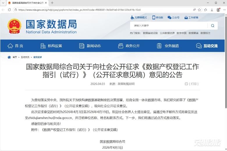 国家数据局综合司.jpg 国家数据局综合司.jpg