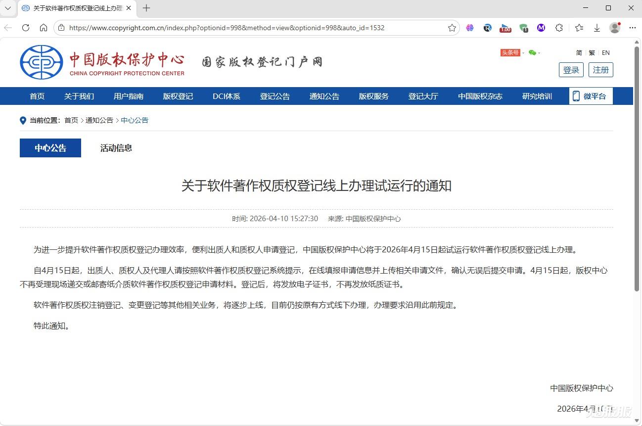 中国版权保护中心.jpg 中国版权保护中心.jpg