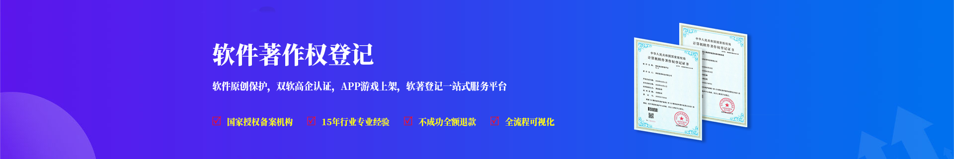 软件著作权登记在线服务平台，提供软件版权申请服务，软著申请全流程可视化，费用更透明更实惠