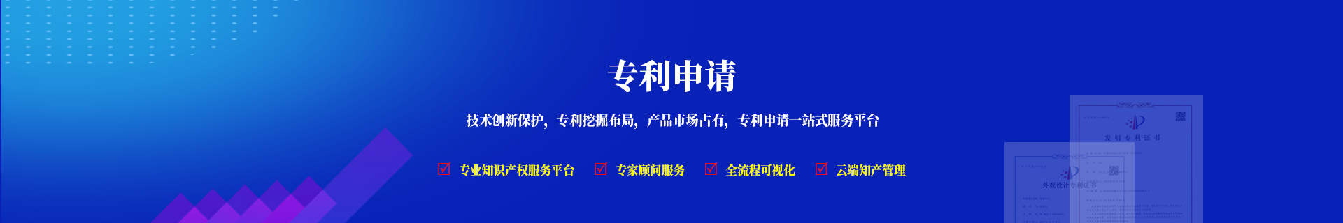 专利申请在线服务平台，提供专利代理代办服务，专利申请全流程可视化，费用更透明更实惠