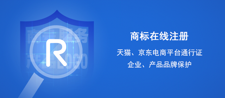 商标注册在线服务平台，提供商标申请保护服务，商标注册全流程可视化，费用更透明更实惠